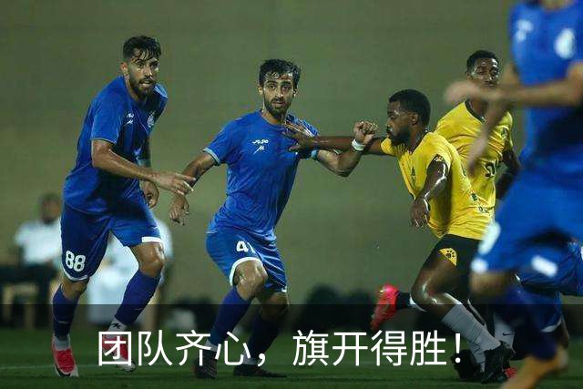 团队齐心，旗开得胜！