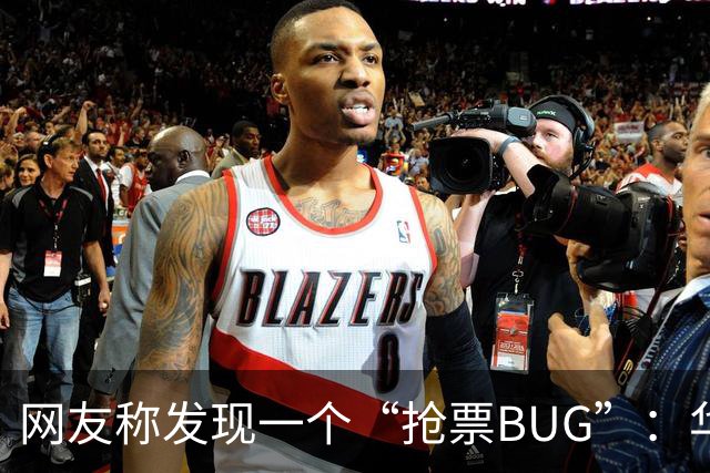 网友称发现一个“抢票BUG”：华为手机时间比北京时间快1.3秒！网友：急需增智慧！