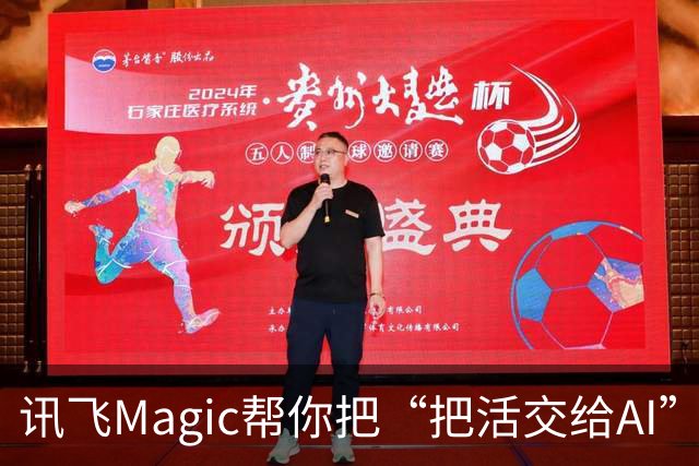 讯飞Magic帮你把“把活交给AI”这件事变得更简单