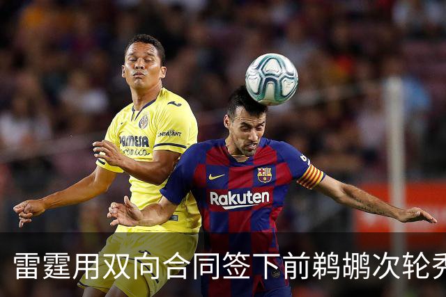 雷霆用双向合同签下前鹈鹕次轮秀,他在之前才刚刚被灰熊擦掉?