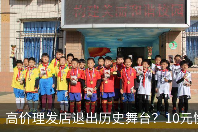 高价理发店退出历史舞台?10元快剪吞噬份额,男人们用行动投了票