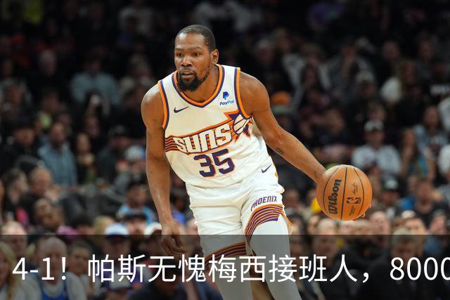 4-1!帕斯无愧梅西接班人,8000万先生独造3球主导惨案,曼联7场不胜